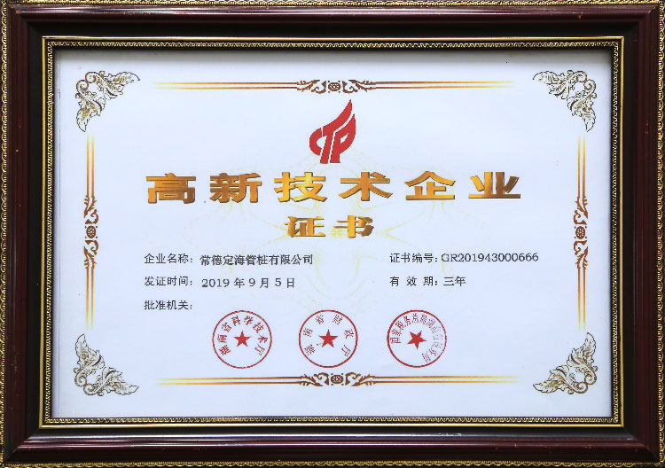 熱烈祝賀我公司榮獲“高新技術(shù)企業(yè)” 殊榮！
